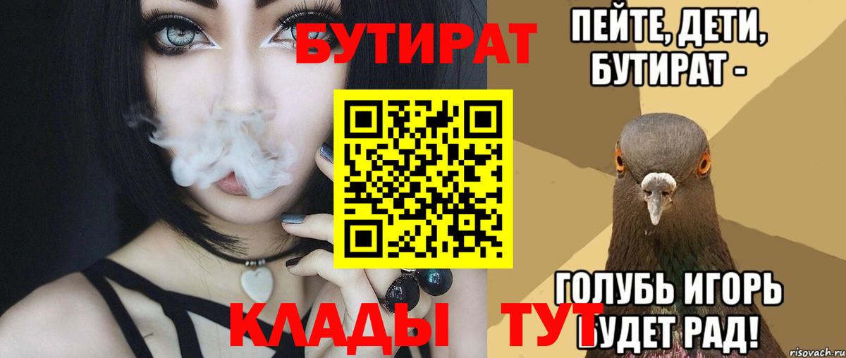 БУТИРАТ  Вход с VPN  Тосно  Бутират GHB 