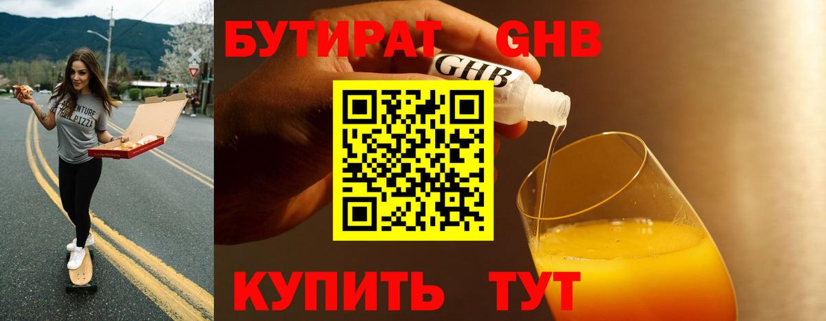 Бутират жидкий экстази Тосно