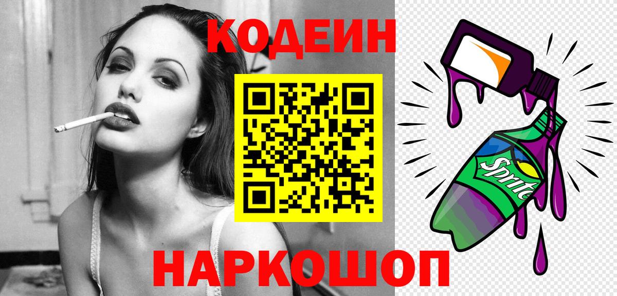 Кодеиновый сироп Lean напиток Lean (лин) Тосно