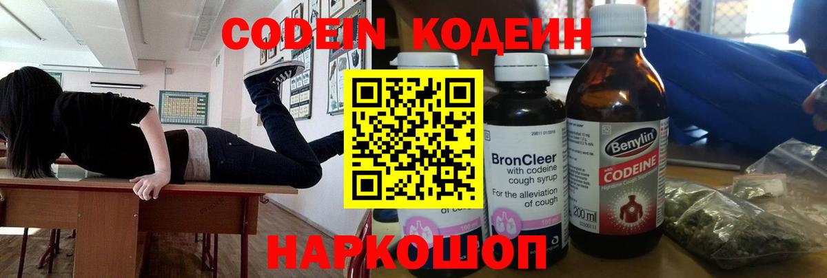Кодеиновый сироп Lean напиток Lean (лин)  Вход с VPN  Тосно 