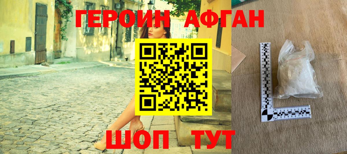 Героин белый Тосно