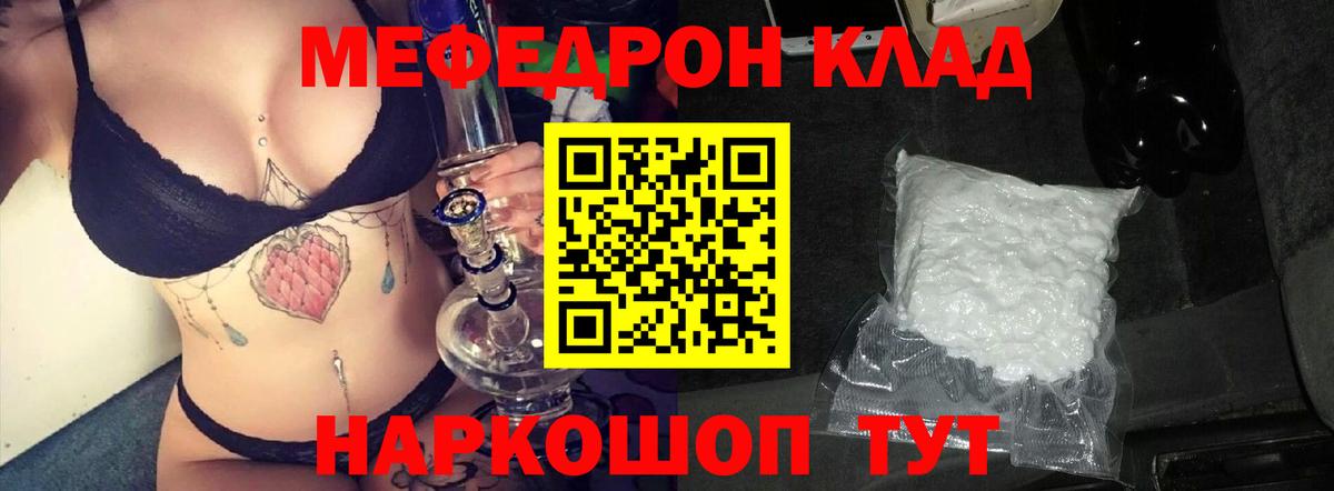 Меф кристаллы Тосно